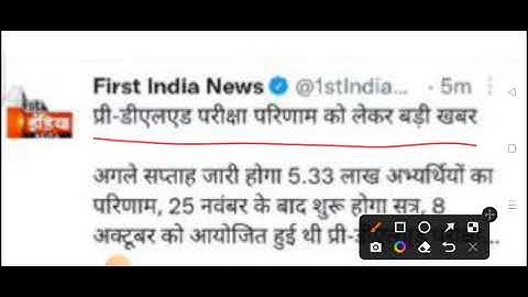 pre deled result 2022 / pre bstc 2022 result latest news  / bstc result news today