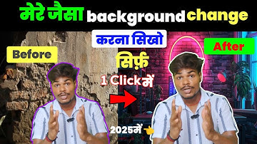 मेरे जैसा background change | करना सीखों | 1 click में #background #manojdey #technolyge #technology