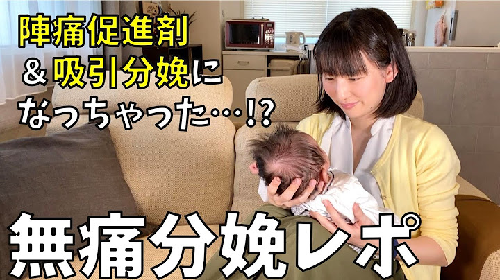 【出産レポ】無痛分娩で痛みはあった？反省点やメリット・デメリットも語ります｜初産｜麻酔