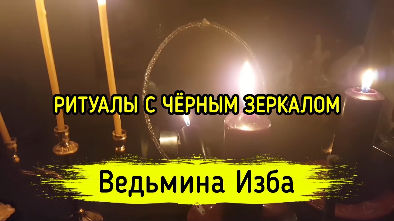 омут обряд. омут обряд. канал омут. русалка мифология. знак канала омут.