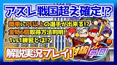 アプリ 実況パワフルプロ野球 データ引き継ぎ設定手順 Youtube