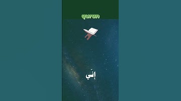#سورة_الصافات || من الآية 88.إلى الآية 90 || #quran #explore #reels #instagram #islam #cute #beauty