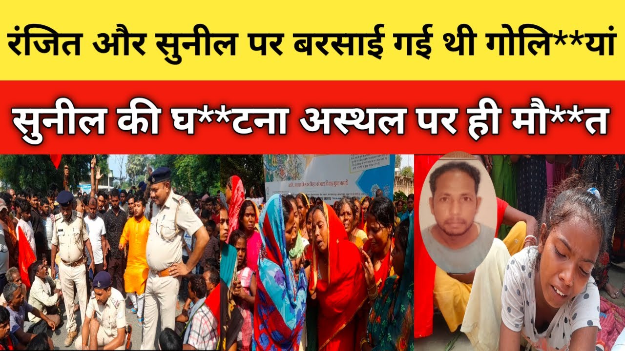 समस्तीपुर में बे**खौफ अ* पराधियों ने बरसाई गो**ली एक की मौ** 