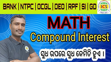 Compound Interest || Math for All Competitive Exam || Odia Math Class for OSSC RLY DEFENCE