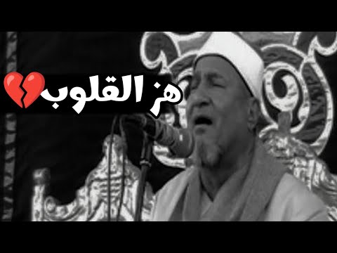 تلاوه بحث عنها الكثير الشيخ محمد عبدالوهاب الطنطاوى