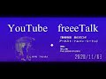 YouTube『シートン動物記　狼の王ロボ』FreeeTalk　森たから