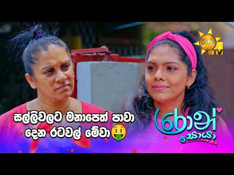 සල්ලිවලට මනාපෙත් පාවා දෙන රටවල් මේවා🤑