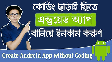 How to create android app without coding in bangla tutorial
