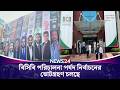 বিসিবি পরিচালনা পর্ষদ নির্বাচনের ভোটগ্রহণ চলছে | News24 Sports