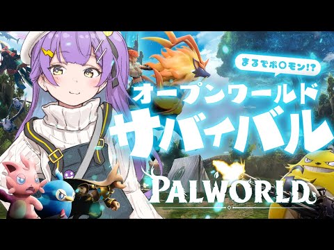 【パルワールド】参加型/被ダメ4倍のパルワールド【日ノ森あんず】 video thumb