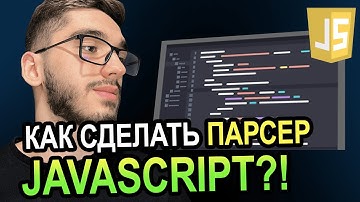 Парсинг на JAVASCRIPT за 10 мин!