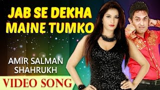 Jab Se Dekha Maine Tumko | Amir Salman Shahrukh | Kumar Sanu | Lalitya Munshaw | Red Ribbon