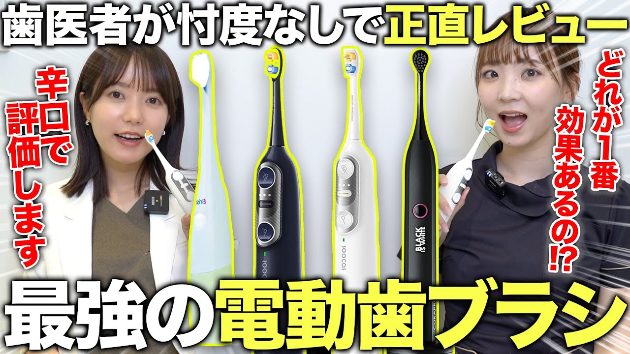 2025 Latest Edition] Dentists Seriously Select the Best Electric