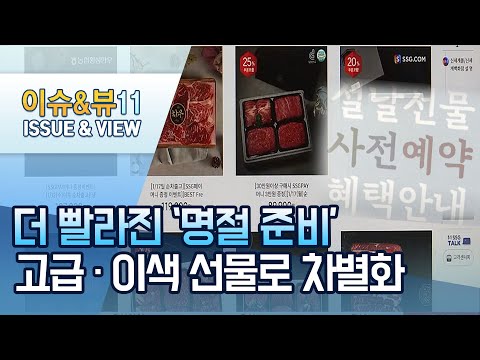[MTN hip] 크리스마스도 아직인데…유통가는 벌써 &amp;#39;설 준비&amp;#39; / 머니투데이방송 (뉴스)