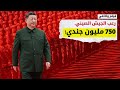 الرعب الأحمر كيف جندت الصين 750 مليون مواطن فيلم وثائقي الرعب الأحمر كيف جندت الصين 750 مليون مواطن فيلم وثائقي