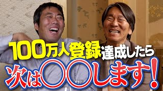 【松井秀喜さんが敵わなかった選手を告白】そして夢の公約も発表！雑談魂100万人達成でお祭りを起こすぞ！プロ野球ファンの皆さん、登録お願いします！【ゴジラin NYC ④/７】