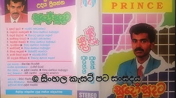 Sudo sudata supipunu sudu (original) Prince Udaya Priyantha & Nirosha Virajini සුදෝ සුදට සුපිපුනු