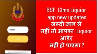 BSF CLMS Liquior App new Updates | screenshot 2