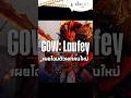 สรุปด่วน God of War: Laufey... เล่นเป็นเมียพี่โล้น Kratos! #godofwar #faye #gow #gowlaufey #ps5