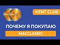 #KENT_CLUB| Почему я покупаю MACCLASSIC