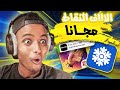 شحن جواهر فري فاير مجانا 2024 💎| تهكير تطبيق فروزن كاش Frozen Cash ❄️