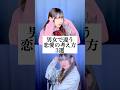 【男女で違う】恋愛の考え方『3選』 #歌ってみた #ころしちゃった #わさび抜き