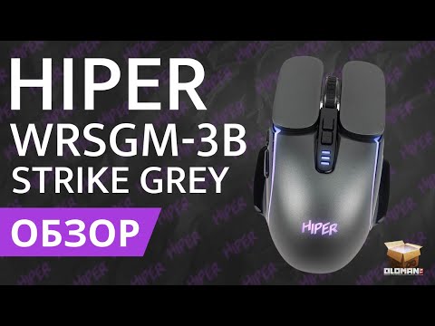 ОБЗОР HIPER STRIKE GREY WRSGM-3B | БЕСПРОВОДНАЯ ИГРОВАЯ МЫШЬ