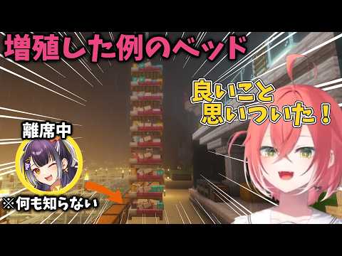 ちょっと離席した隙に「10段ベッド」の土台にされる海妹四葉【獅子堂あかり/Rei7/あらなみマイクラ/にじさんじ切り抜き】