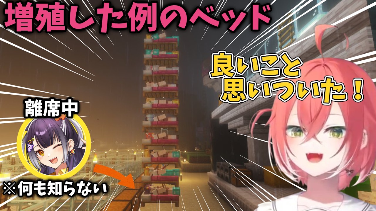 ちょっと離席した隙に「10段ベッド」の土台にされる海妹四葉【獅子堂あかり/Rei7/あらなみマイクラ/にじさんじ切り抜き】