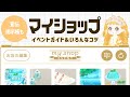 【リヴリー】マイショップイベントガイド📕アイテム探し・購入・出品のコツまとめ📝【宣伝掲示板も！】