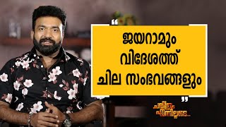 Kottayam Nazeer 13 | Charithram Enniloode 1966 | Safari TV