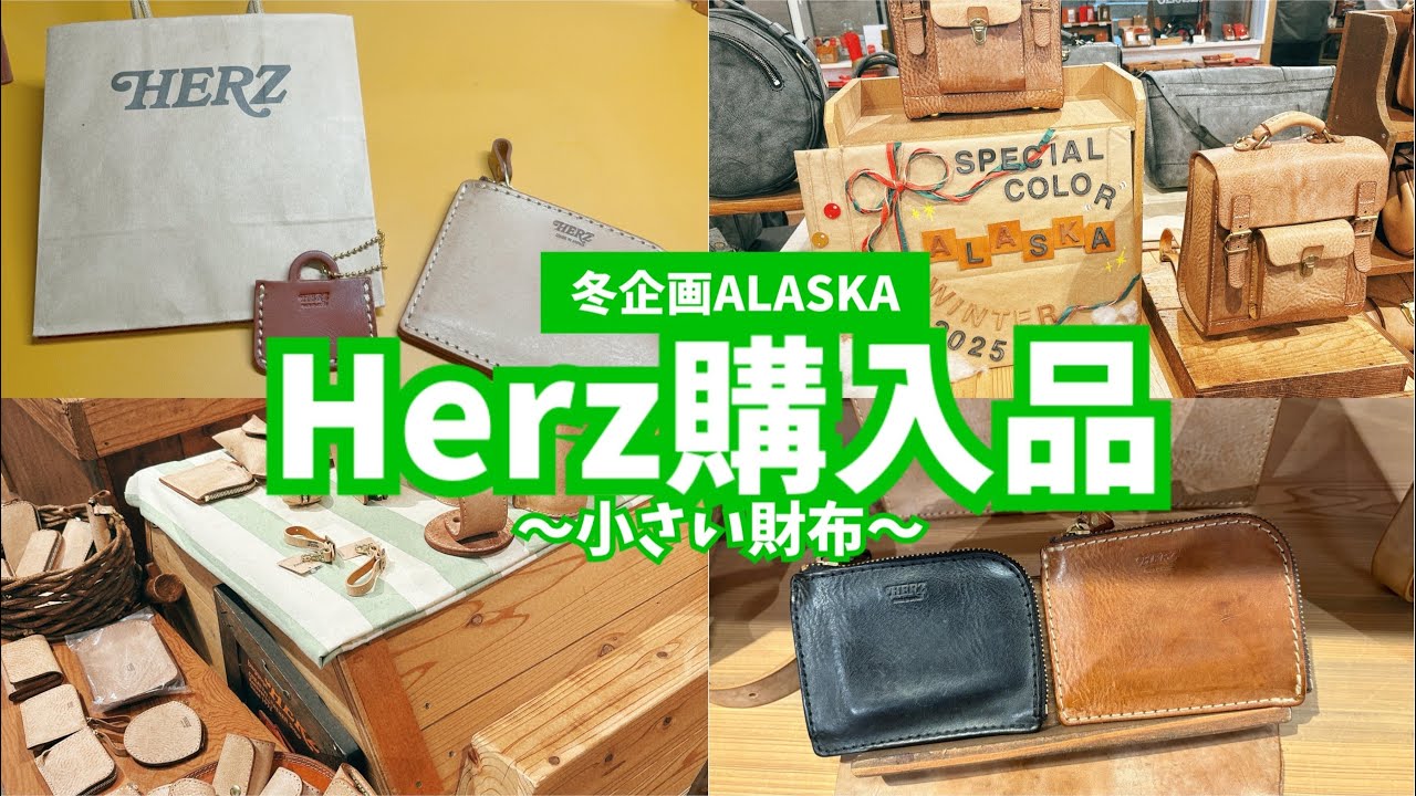355 [Herz Purchase] My first Alaska leather wallet! I bought a new