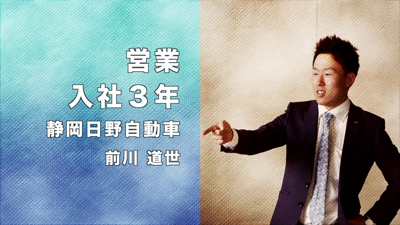 静岡日野自動車 営業スタッフ 入社3年 日野自動車販売会社グループ採用サイト 静岡日野自動車 営業スタッフ 入社3年 日野自動車販売会社グループ採用サイト