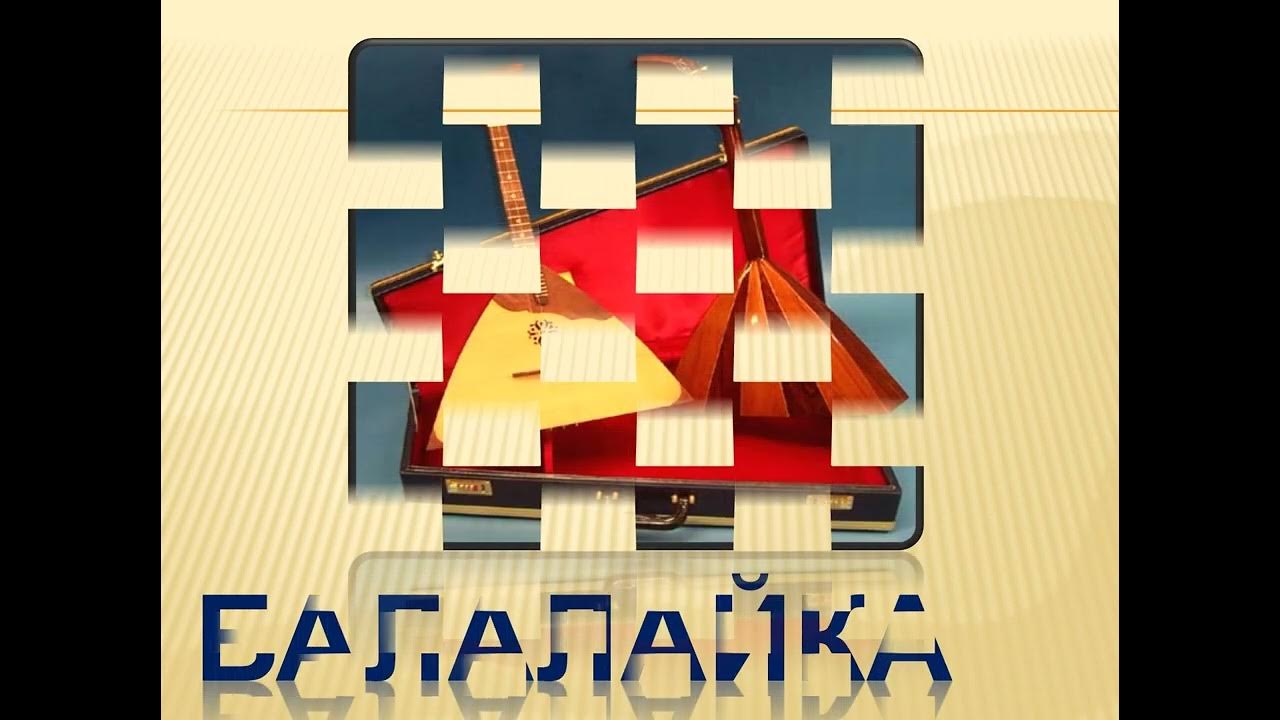 Струнные Щипковые Музыкальные Инструменты - YouTube