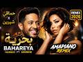 حماقي وشيرين بحرية Hamaki Ft Sherine Bahareya Amapiano Remix 2026 