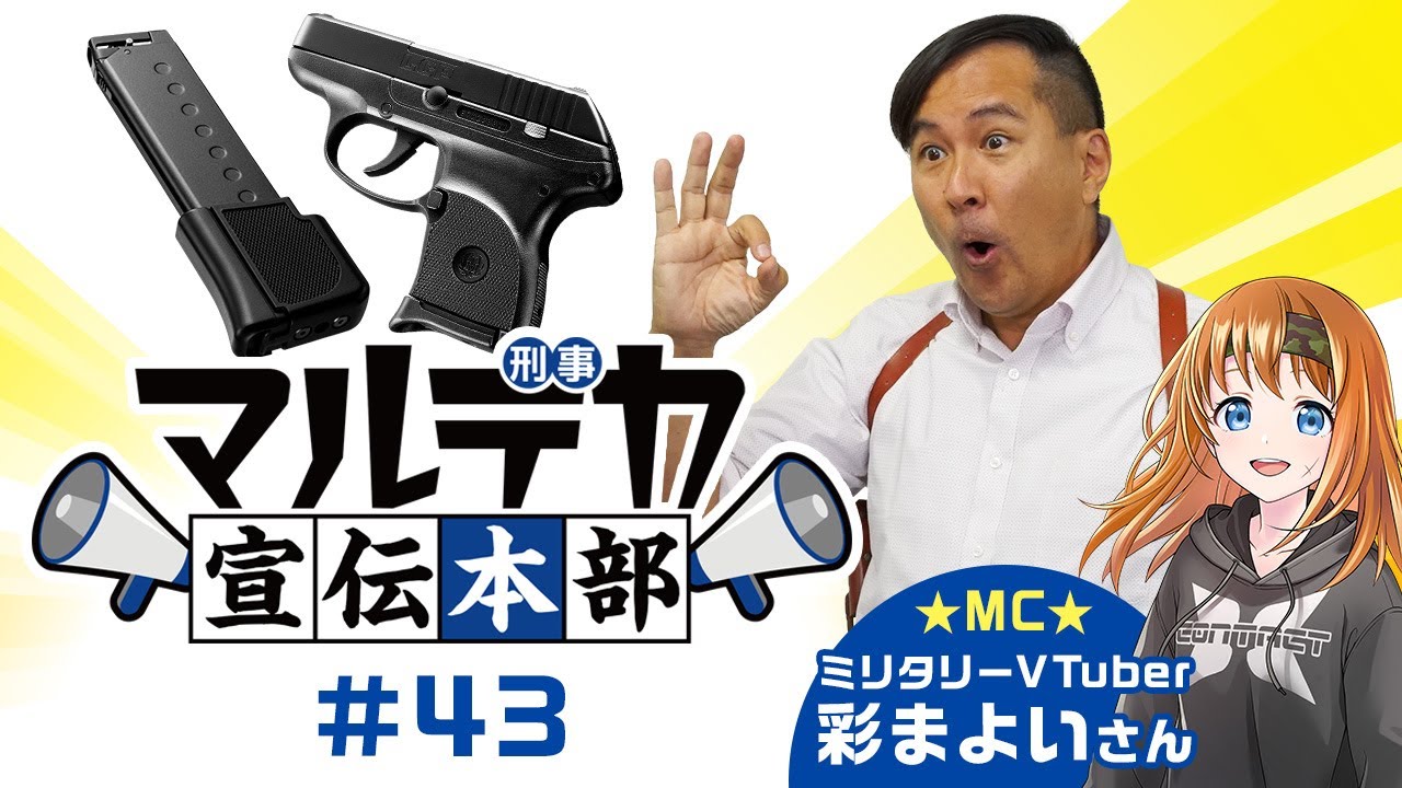 マルデカ宣伝本部】コンパクトキャリーガスガンのロングマガジンを徹底