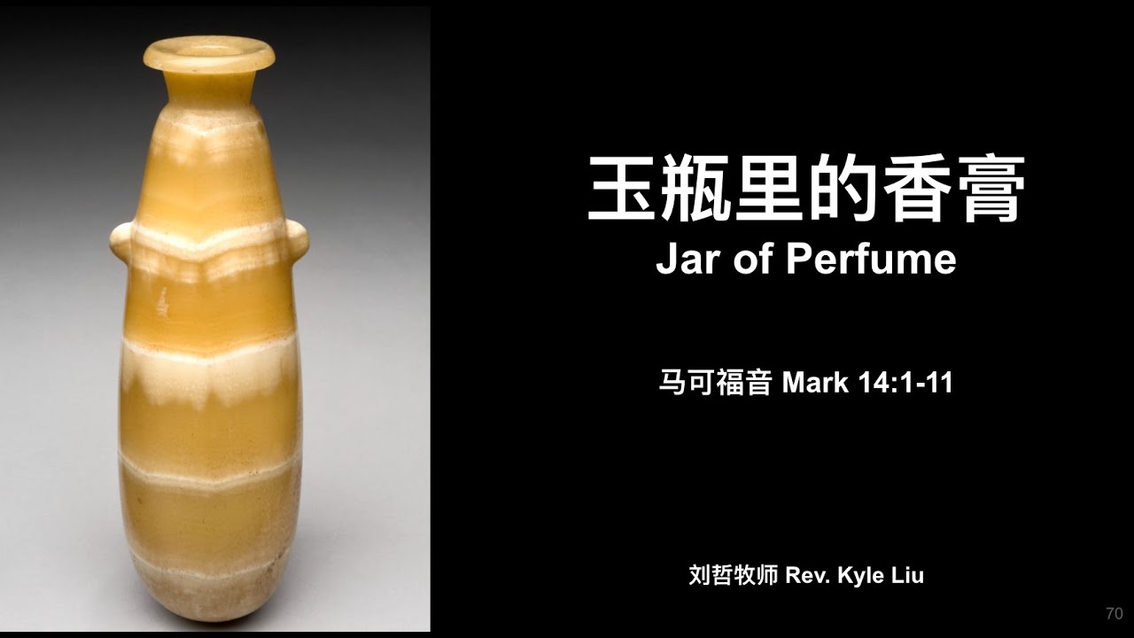 玉瓶里的香膏】马可福音Mark 14:1-11 | 刘哲牧师- YouTube