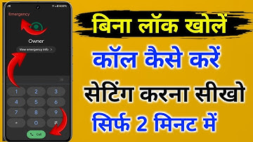 👉बिना लॉक खोलें कॉल कैसे करें ||emergencycall kaise kara l Bina lock khole call kaise karen
