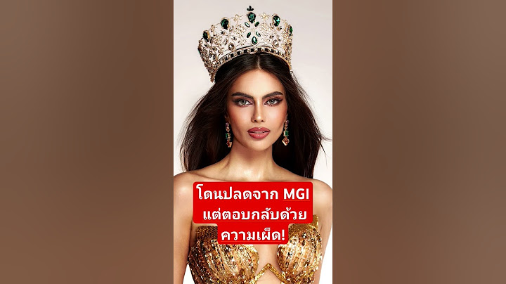 ข้อความแรกหลังจากโดนปลดจากตำแหน่ง Miss Grand International 2024 #mgi #missgrandinternational