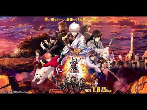 『銀魂 THE FINAL』2021年1月8日公開