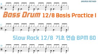🎵Bass Drum 12/8 Practice I🎵