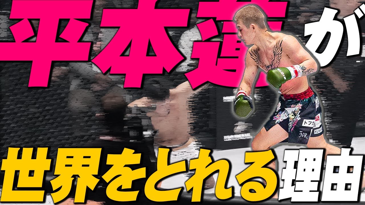 RIZIN・平本蓮の体幹がコナーマクレガー級のレベルであるメカニズム【YouTube体育大学 フィジカル分析】