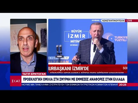 Τουρκία: Ντέρμπι δείχνουν οι δημοσκοπήσεις – Ομιλία Ερντογάν με έμμεσες αναφορές στην Ελλάδα