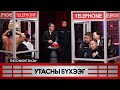 Утасны бүхээг ThunderZ The Tonight Show Starring Ankhbayar 