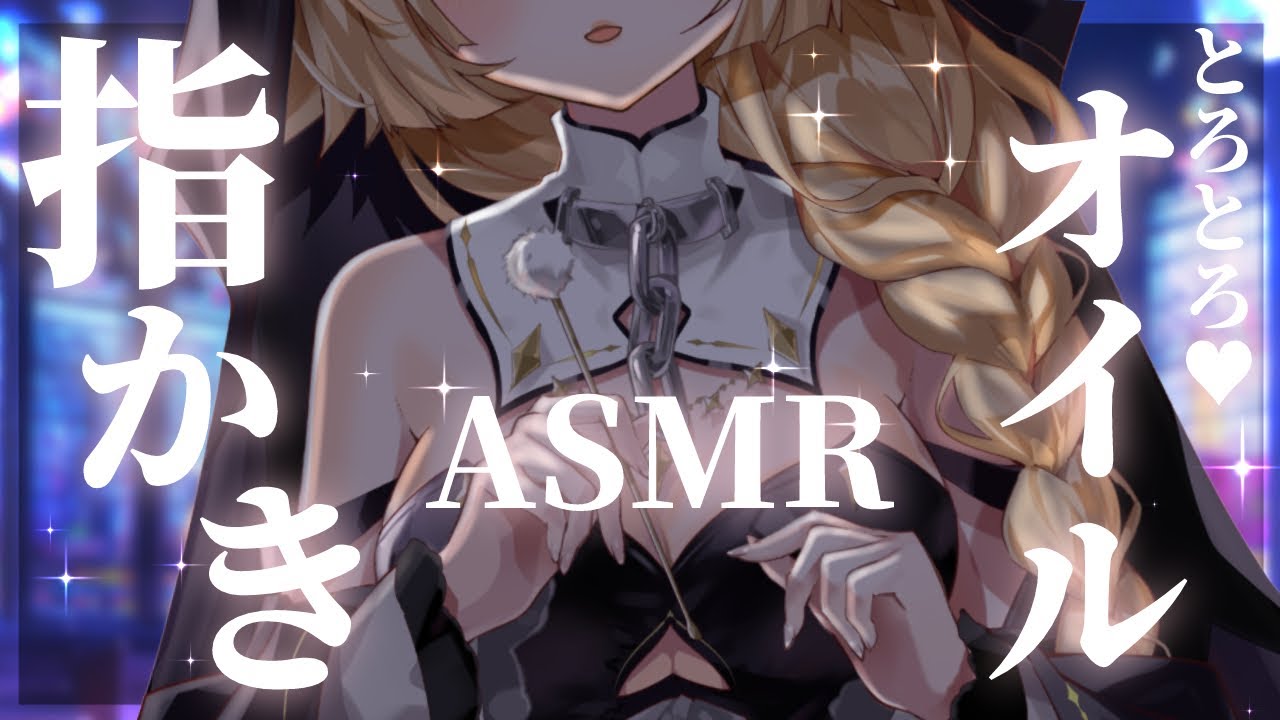 【ASMR】お耳の奥までとろけて気持ちいい♡オイル指かきASMR/Deep ear cleaning roleplay【来音こくり/睡眠導入】