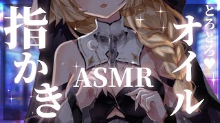 【KU100/ASMR】お耳の奥までとろけて気持ちいい♡オイル指かきASMR/Deep ear cleaning roleplay【来音こくり/睡眠導入】