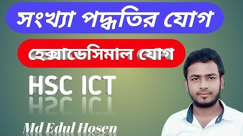 #হেক্সাডেসিমাল যোগ । Hexadecimal Addition ।‌।