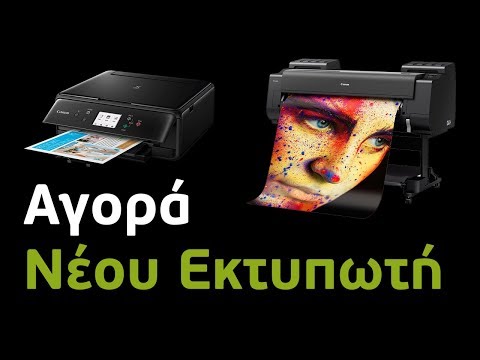 Tips αγοράς Εκτυπωτή