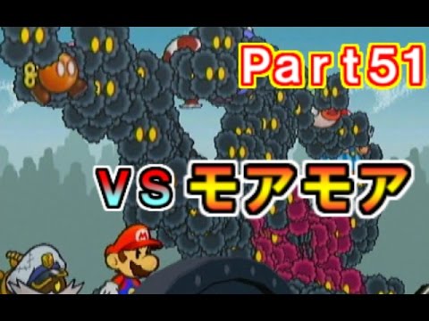 Part51 ペーパーマリオrpg実況プレイ Vsモアモア 乗客たちを救え Youtube