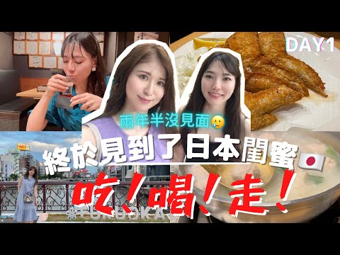 【旅log】終於見到了日本朋友🇯🇵日本女生福岡旅遊🇯🇵🗾✈️介紹超級好吃的餐廳😋吃喝玩樂走一走！女子2人で福岡旅✈️超おいしい水炊き鍋など一緒に福岡をお散歩しましょう☺️